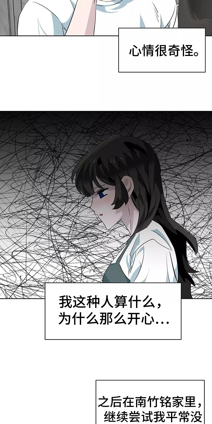 独家相机 第11章：家庭派对 第9页