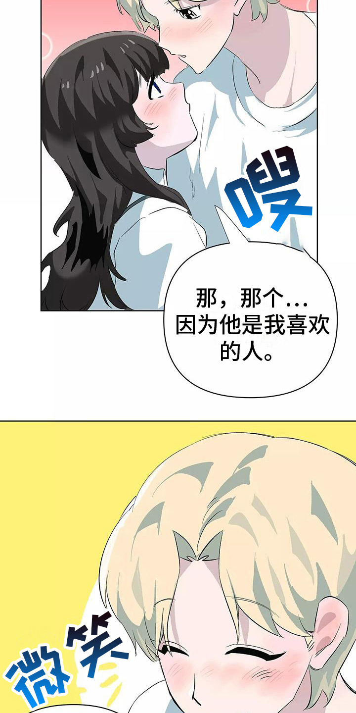 独家相机 第12章：帮忙 第2页