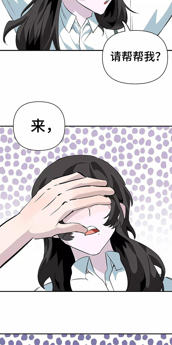 独家相机 第12章：帮忙 第13页