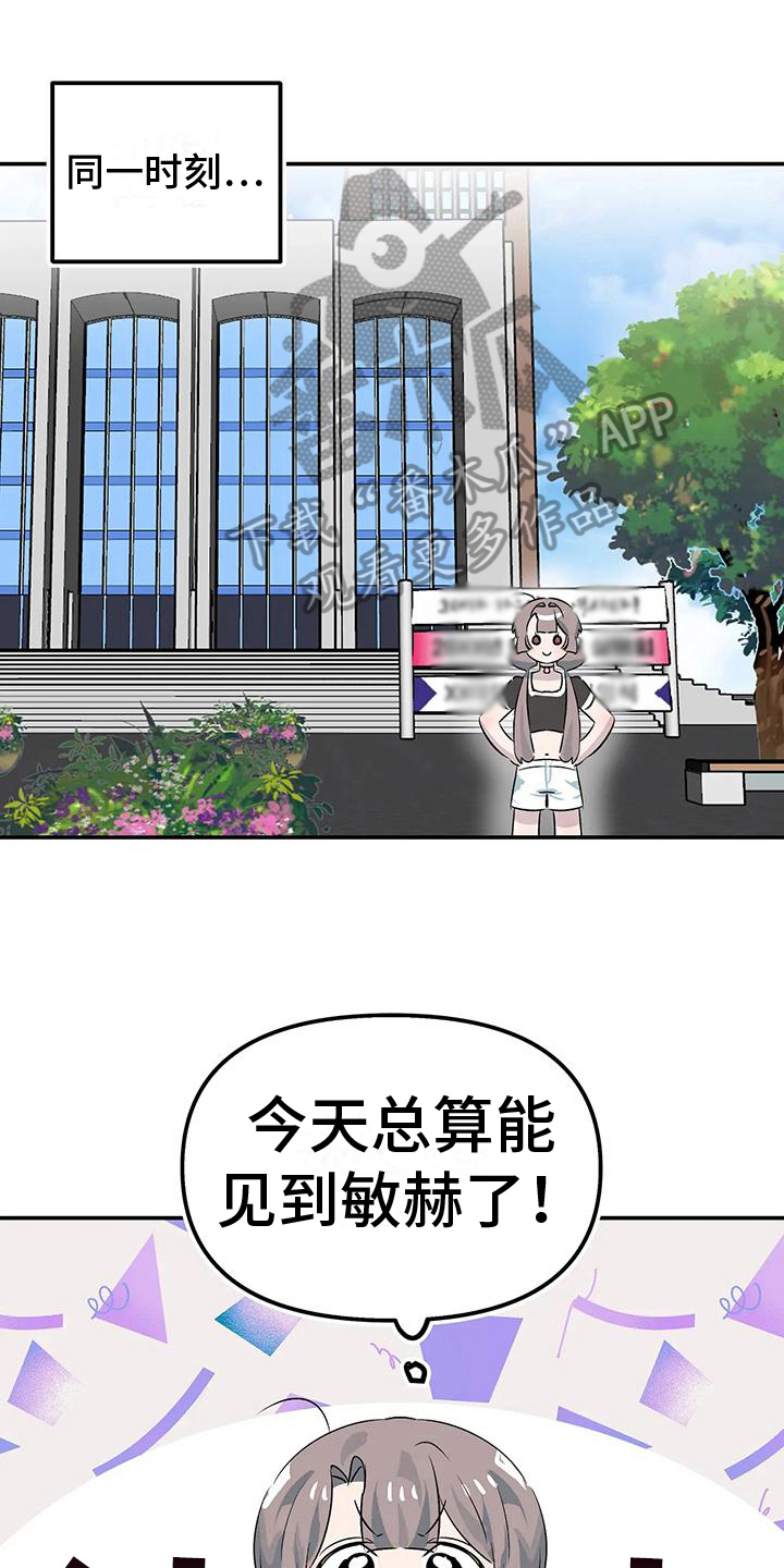 独家相机 第12章：帮忙 第15页