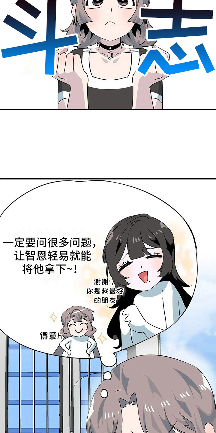 独家相机 第12章：帮忙 第16页