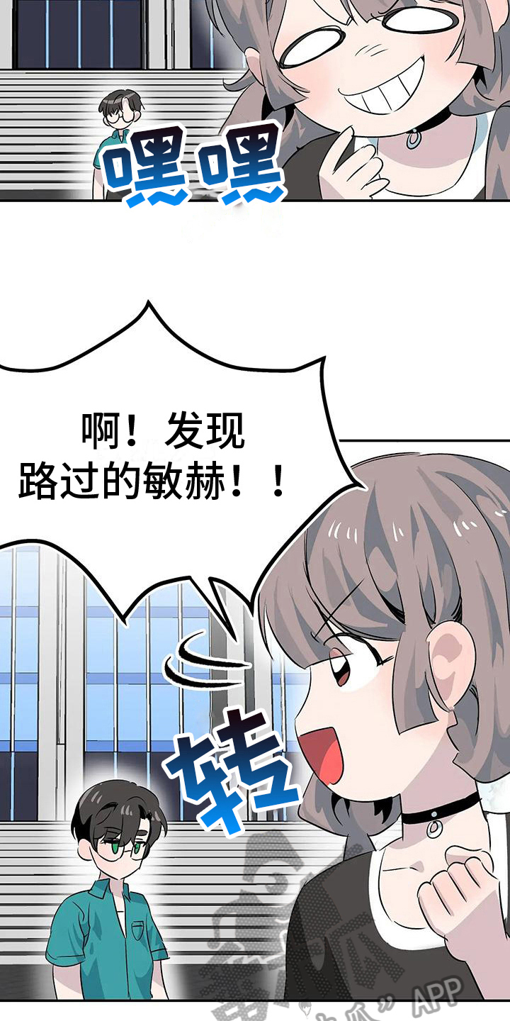 独家相机 第12章：帮忙 第17页