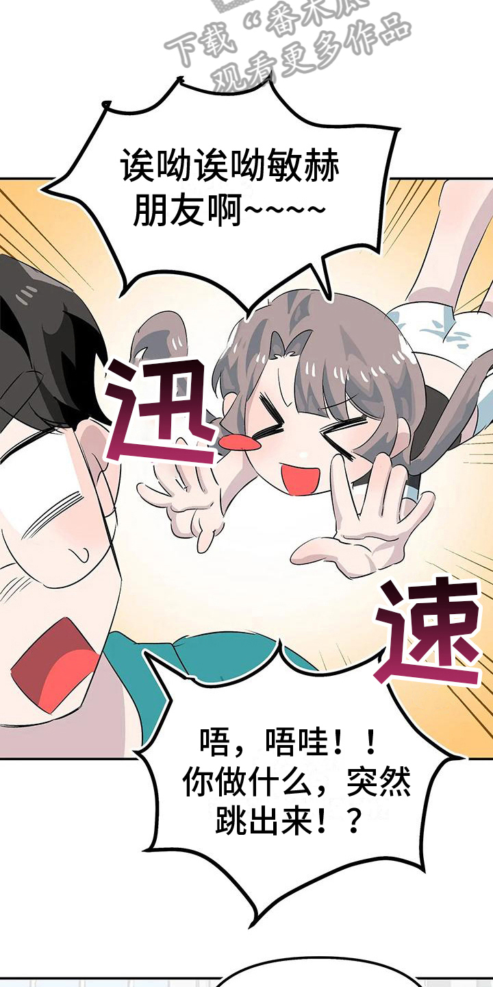 独家相机 第12章：帮忙 第18页
