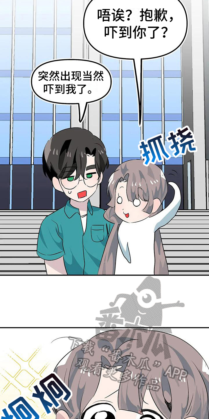 独家相机 第12章：帮忙 第19页