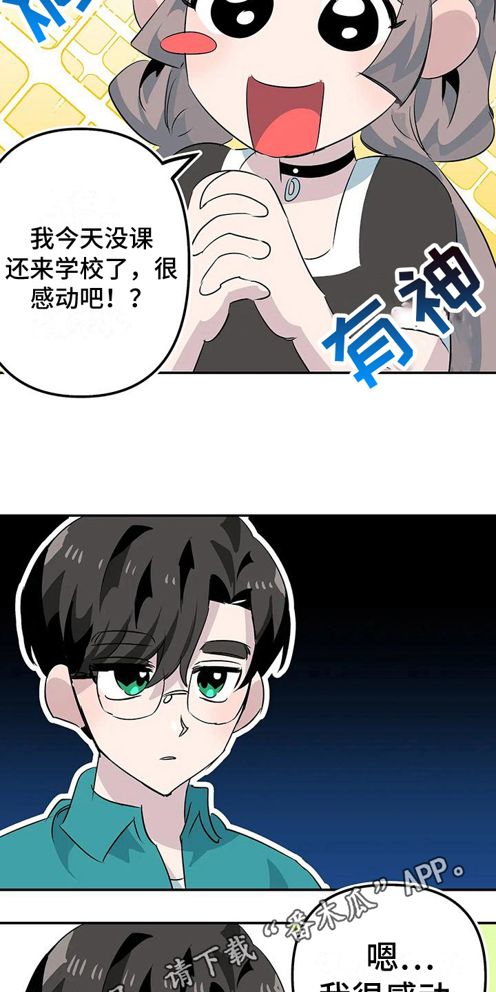 独家相机 第12章：帮忙 第20页
