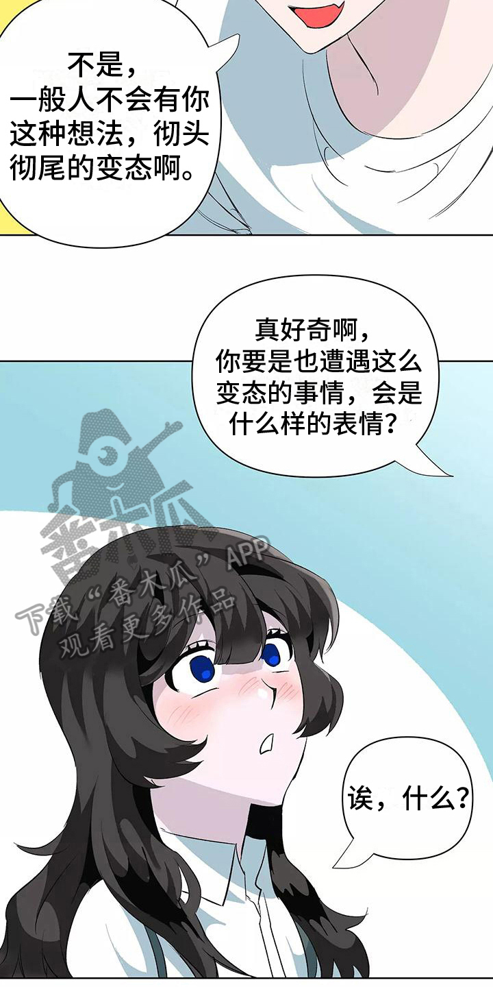 独家相机 第12章：帮忙 第3页