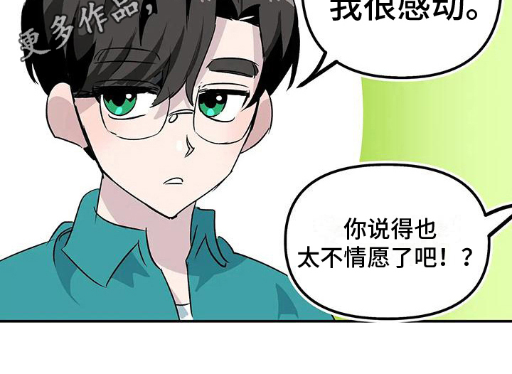 独家相机 第12章：帮忙 第21页