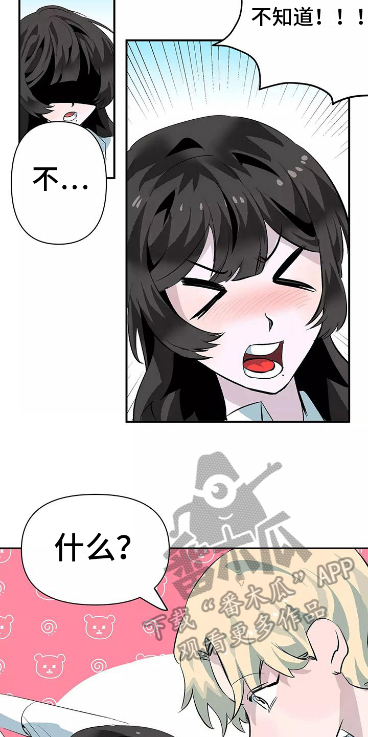 独家相机 第12章：帮忙 第5页
