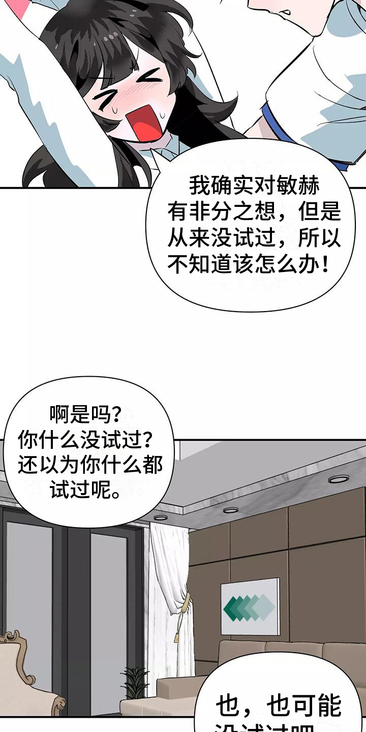 独家相机 第12章：帮忙 第6页