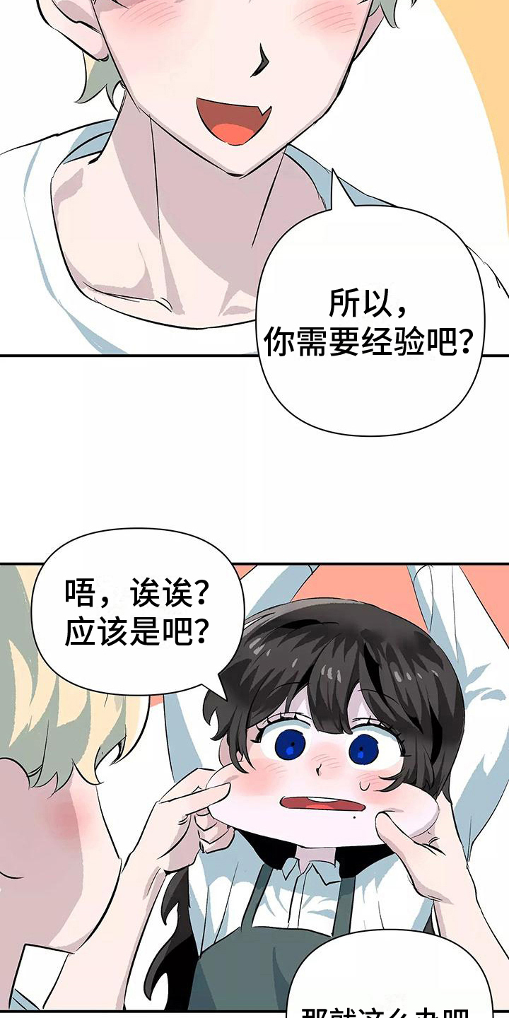 独家相机 第12章：帮忙 第8页