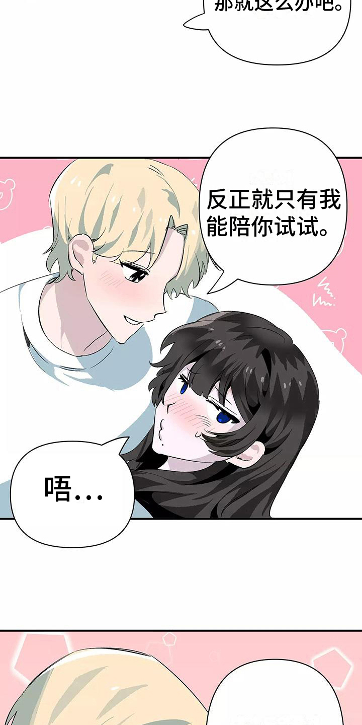 独家相机 第12章：帮忙 第9页