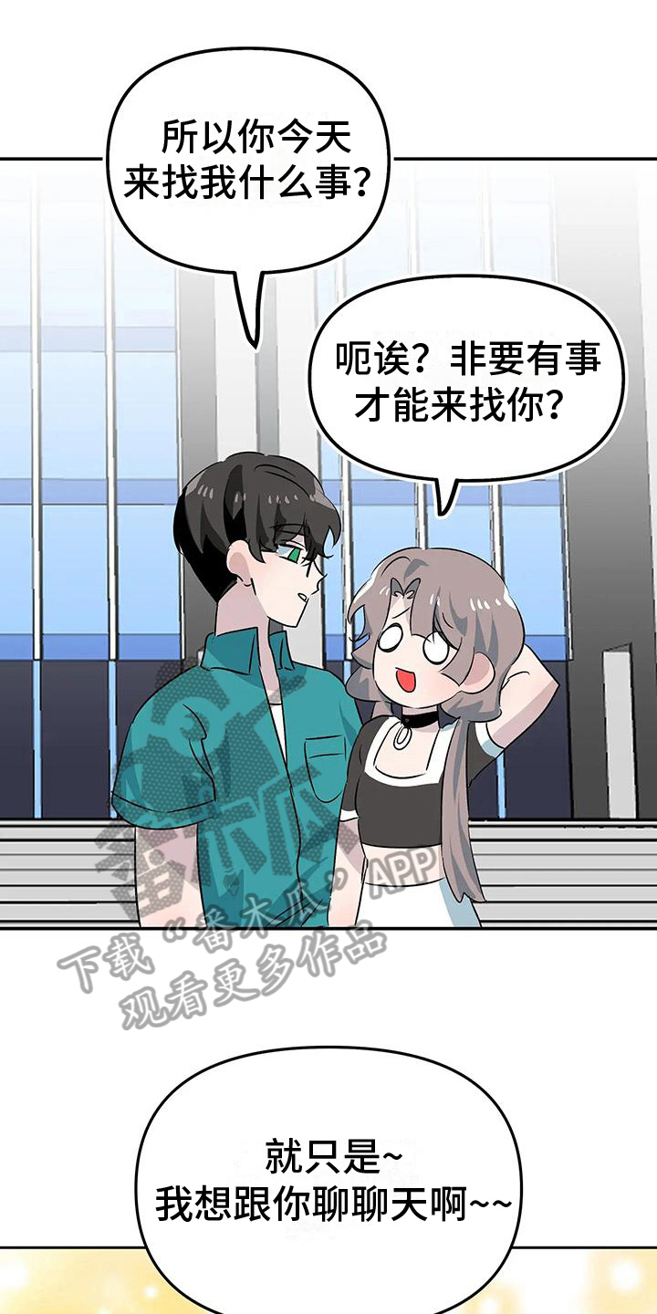 独家相机 第13章：奇怪的人 第1页