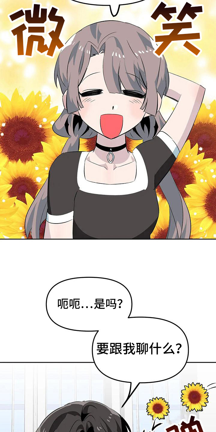 独家相机 第13章：奇怪的人 第2页