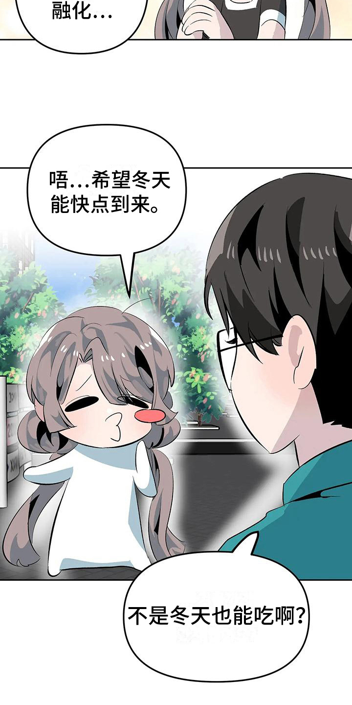独家相机 第13章：奇怪的人 第11页