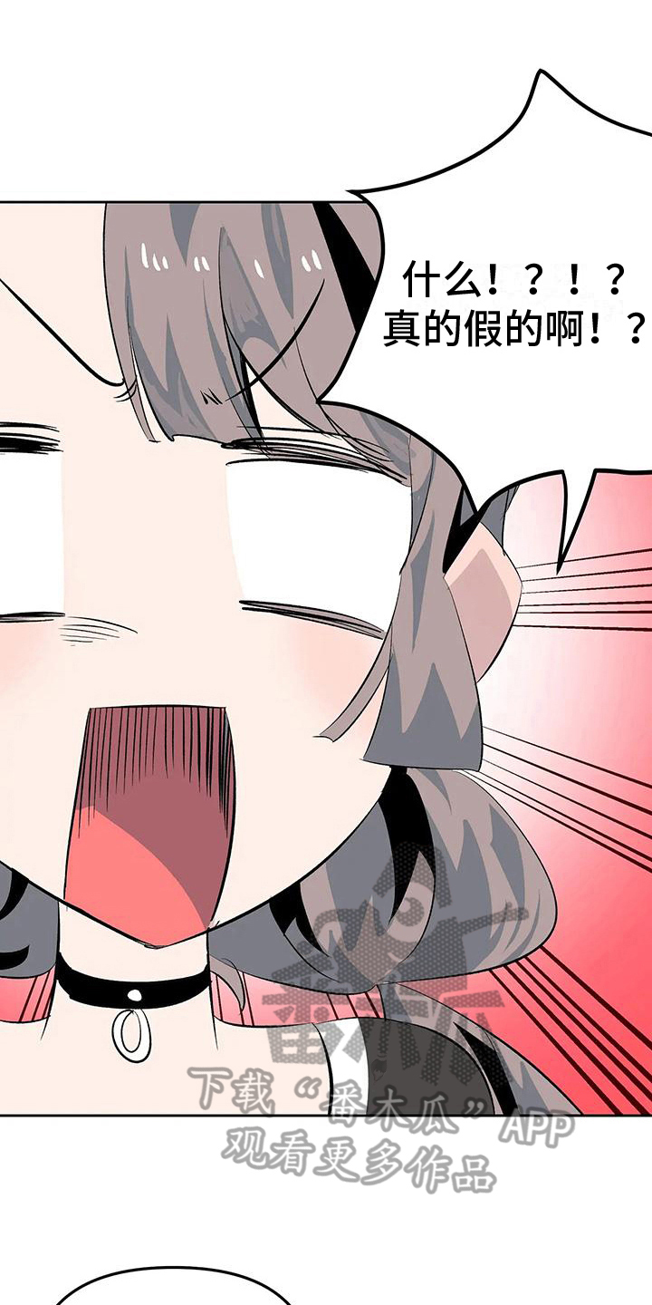 独家相机 第13章：奇怪的人 第12页