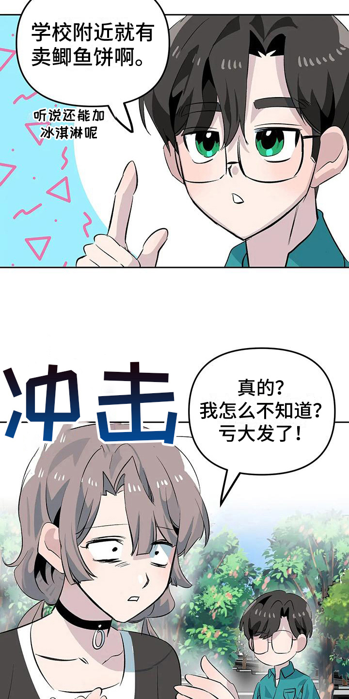 独家相机 第13章：奇怪的人 第13页