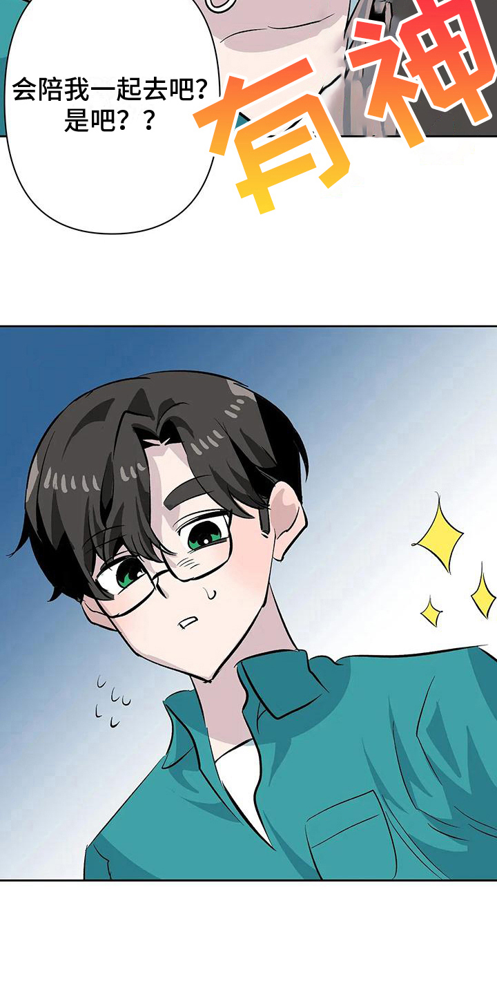 独家相机 第13章：奇怪的人 第16页