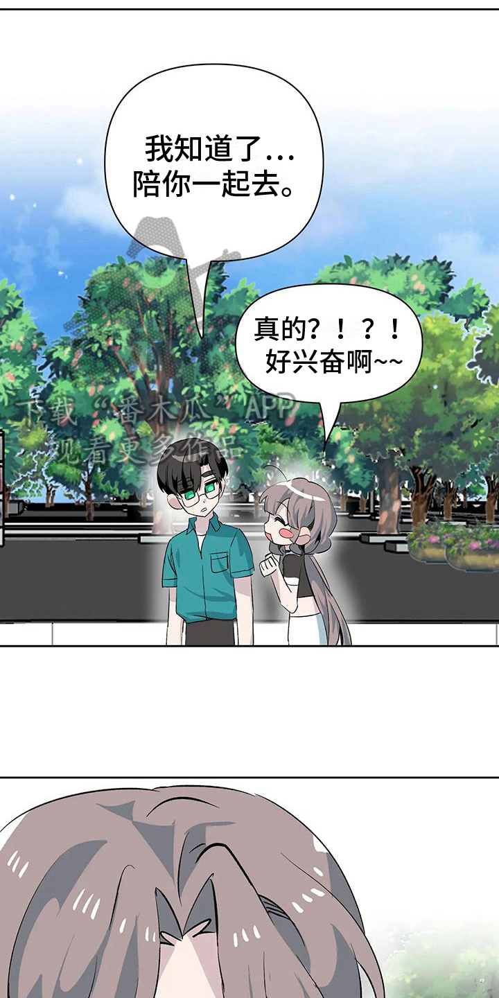 独家相机 第13章：奇怪的人 第17页