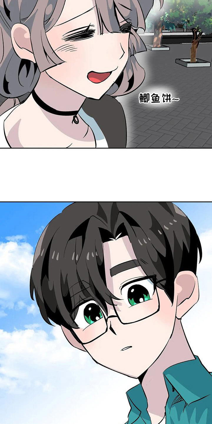 独家相机 第13章：奇怪的人 第18页