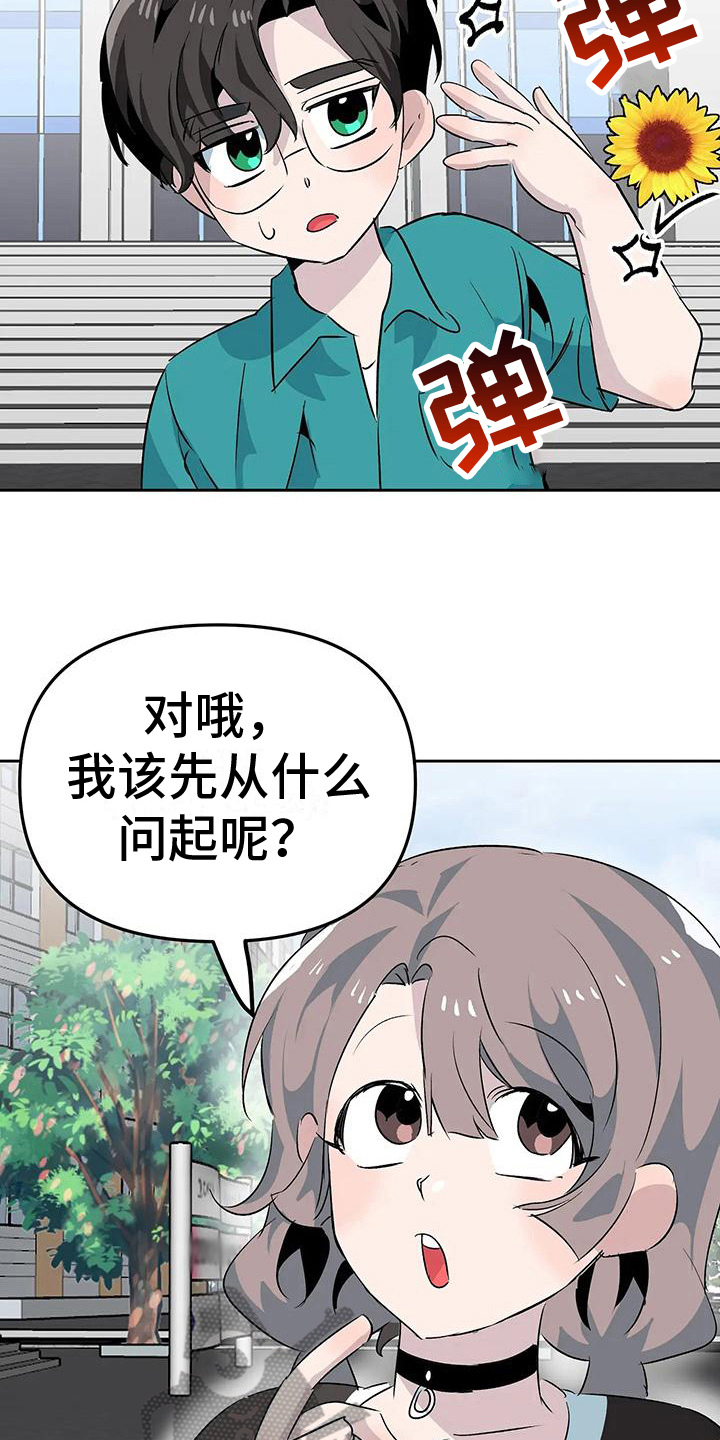 独家相机 第13章：奇怪的人 第3页