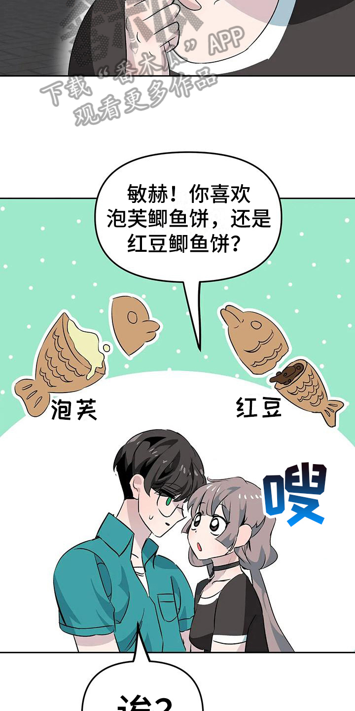 独家相机 第13章：奇怪的人 第4页