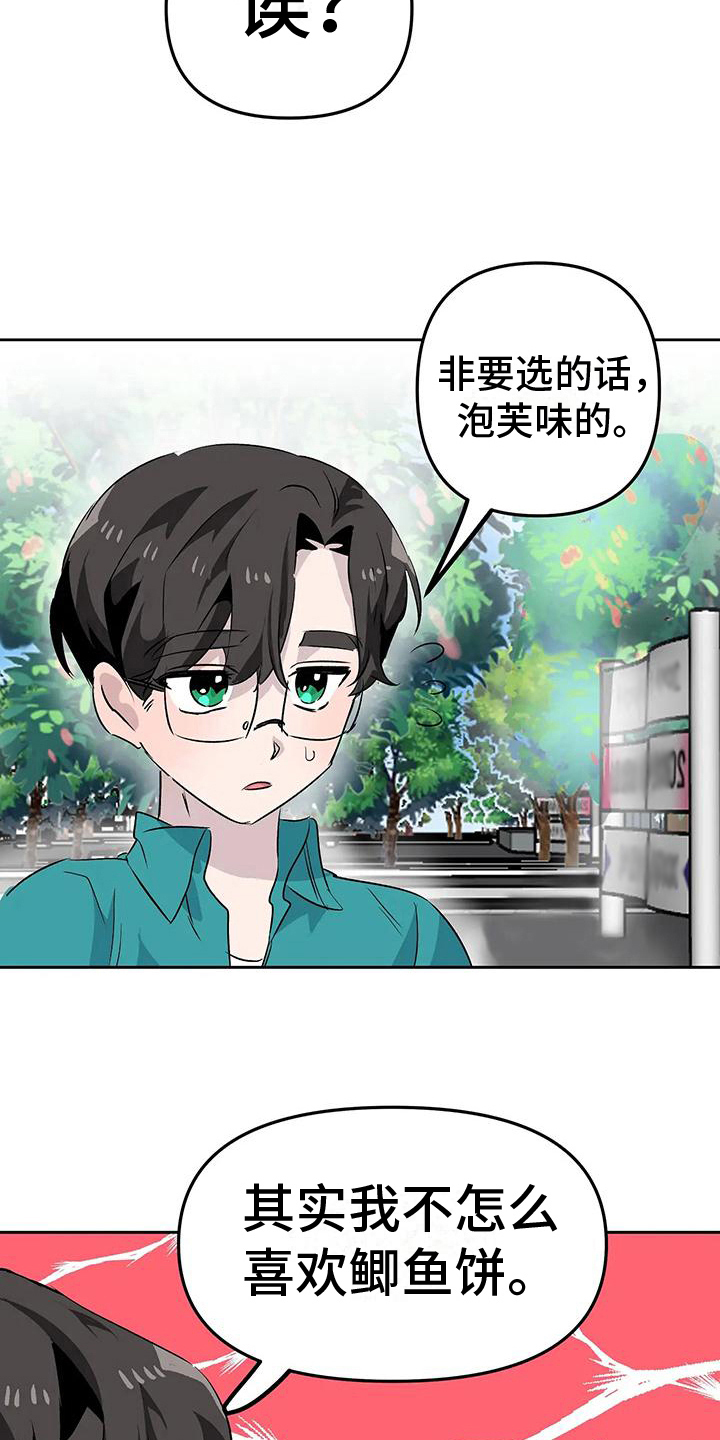 独家相机 第13章：奇怪的人 第5页