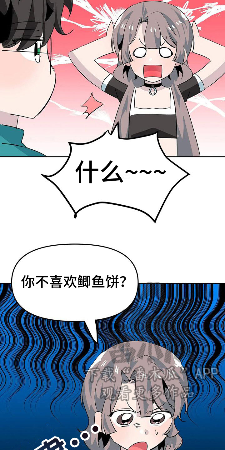 独家相机 第13章：奇怪的人 第6页