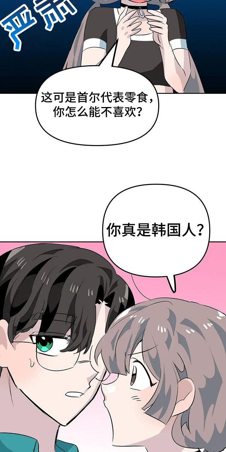独家相机 第13章：奇怪的人 第7页