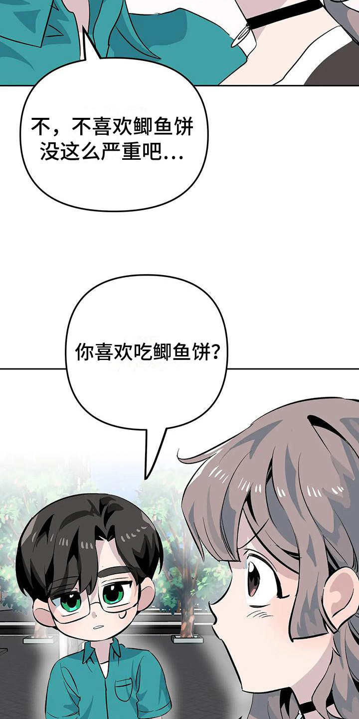 独家相机 第13章：奇怪的人 第8页