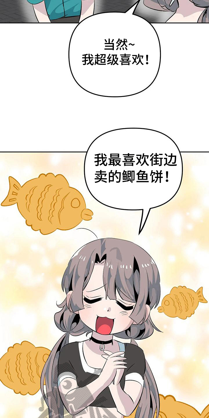 独家相机 第13章：奇怪的人 第9页