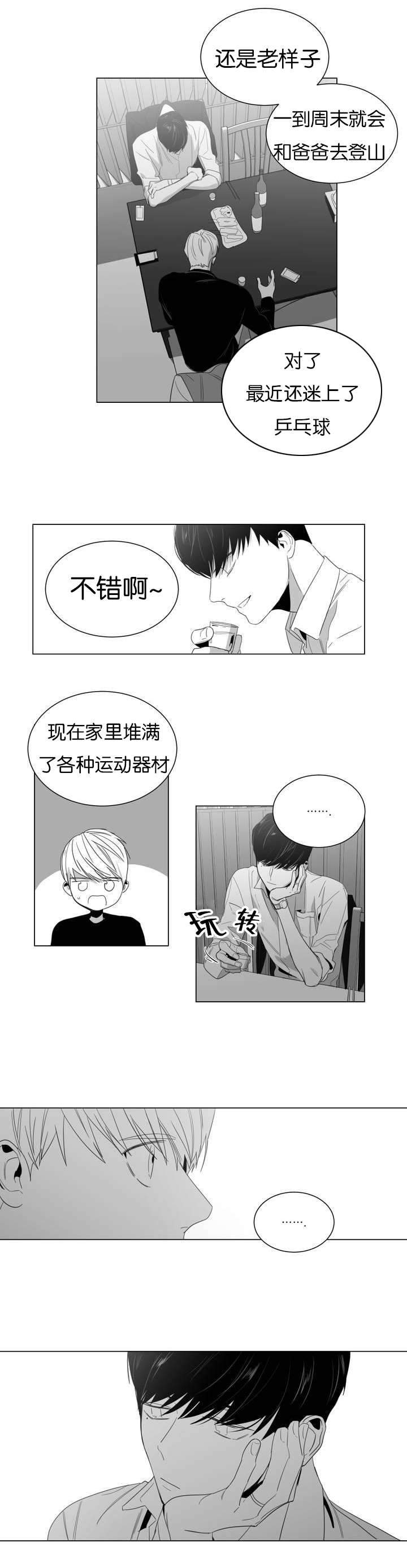 爱慕的少年 第1话 第11页