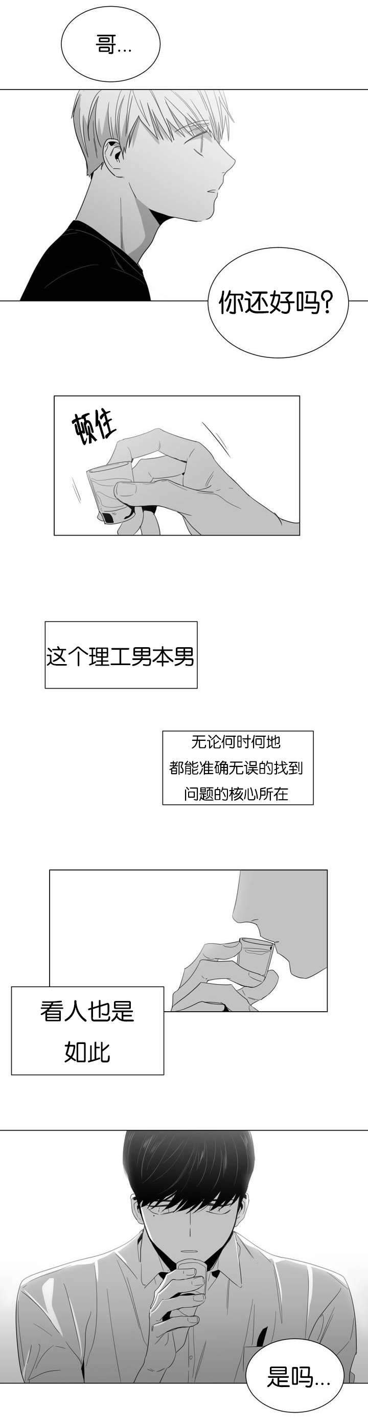 爱慕的少年 第1话 第12页