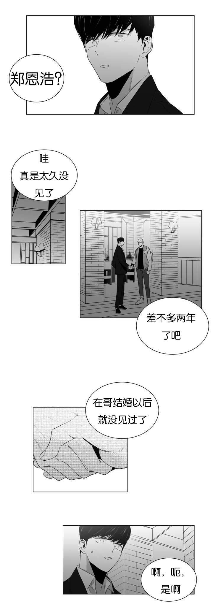 爱慕的少年 第1话 第3页