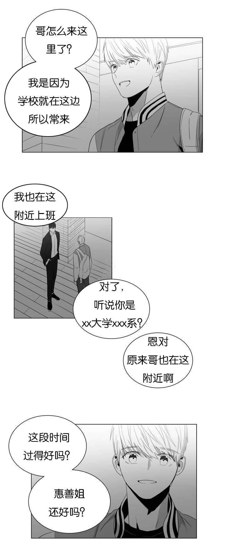 爱慕的少年 第1话 第4页