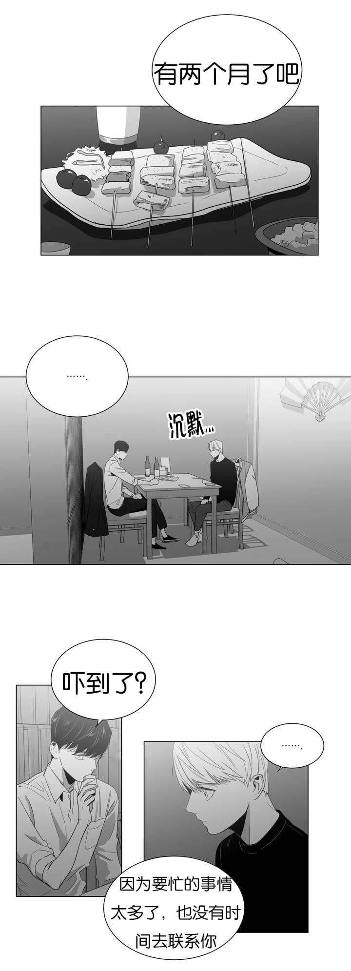 爱慕的少年 第1话 第7页