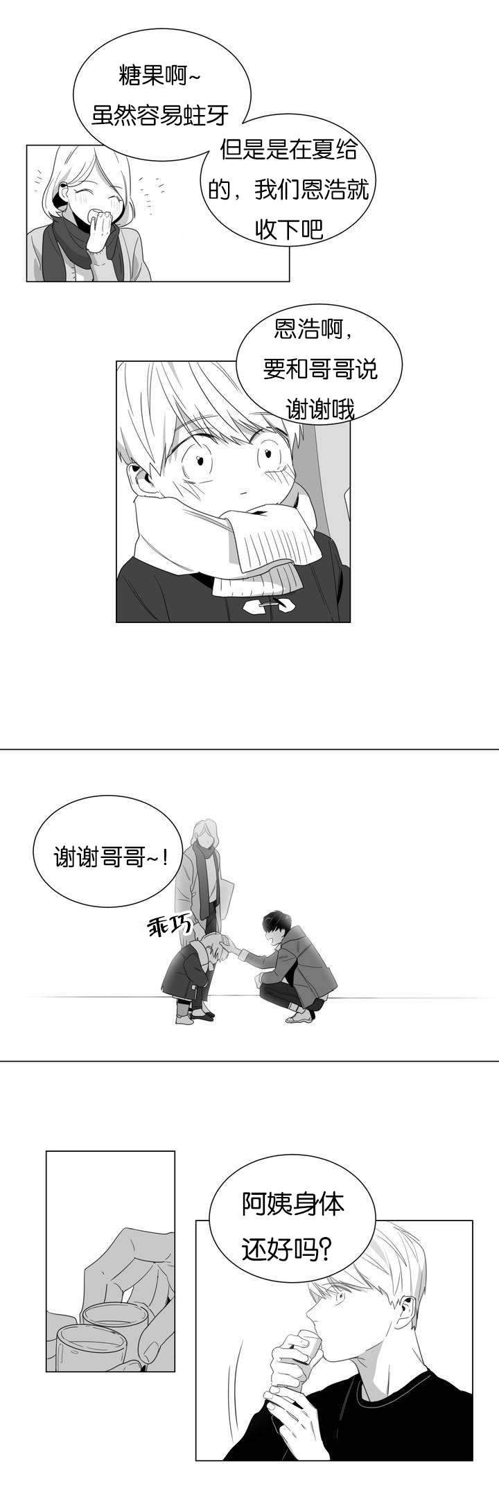 爱慕的少年 第1话 第10页