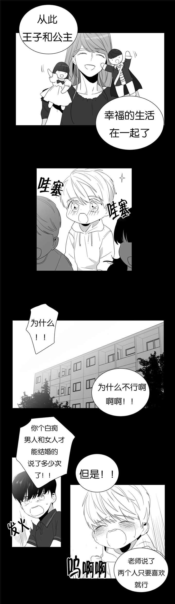 爱慕的少年 第2话 第6页