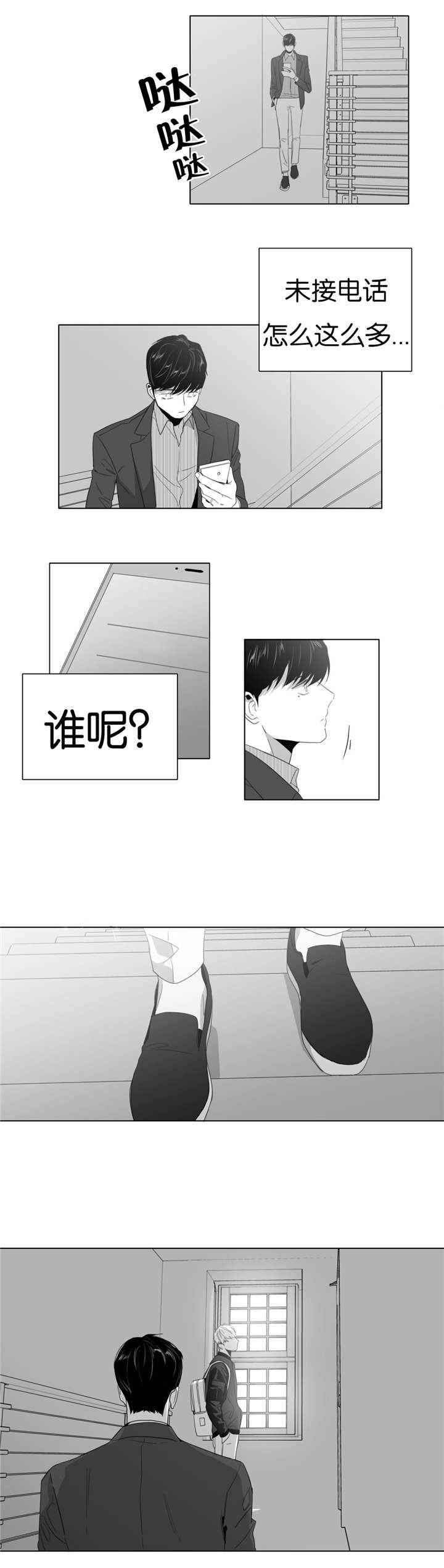 爱慕的少年 第3话 第11页