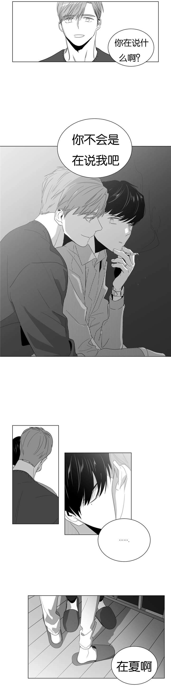爱慕的少年 第3话 第3页