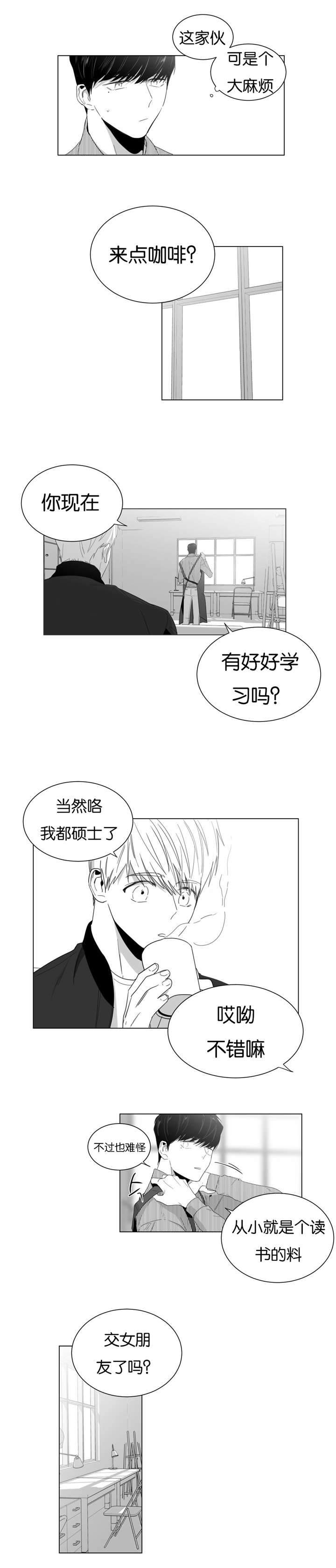 爱慕的少年 第4话 第3页