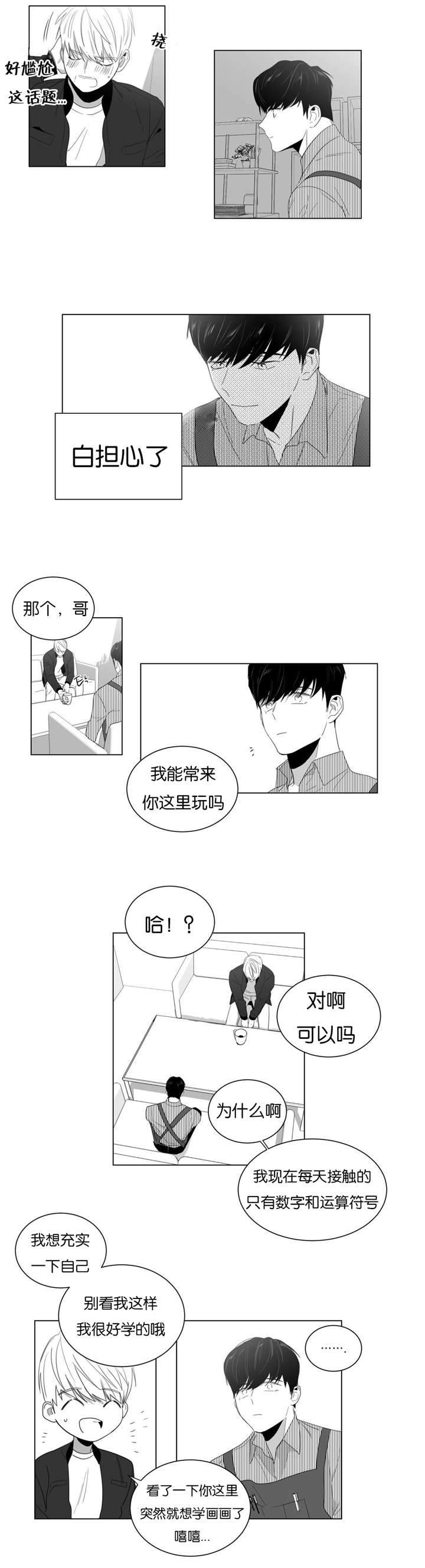 爱慕的少年 第4话 第6页