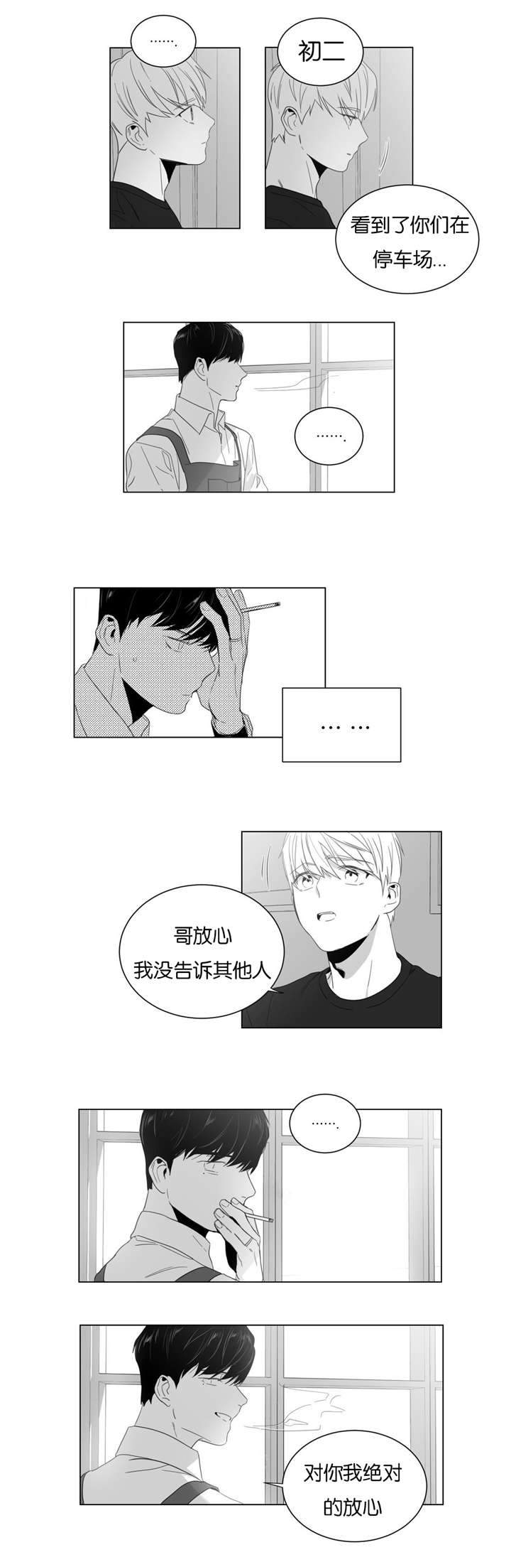 爱慕的少年 第5话 第5页