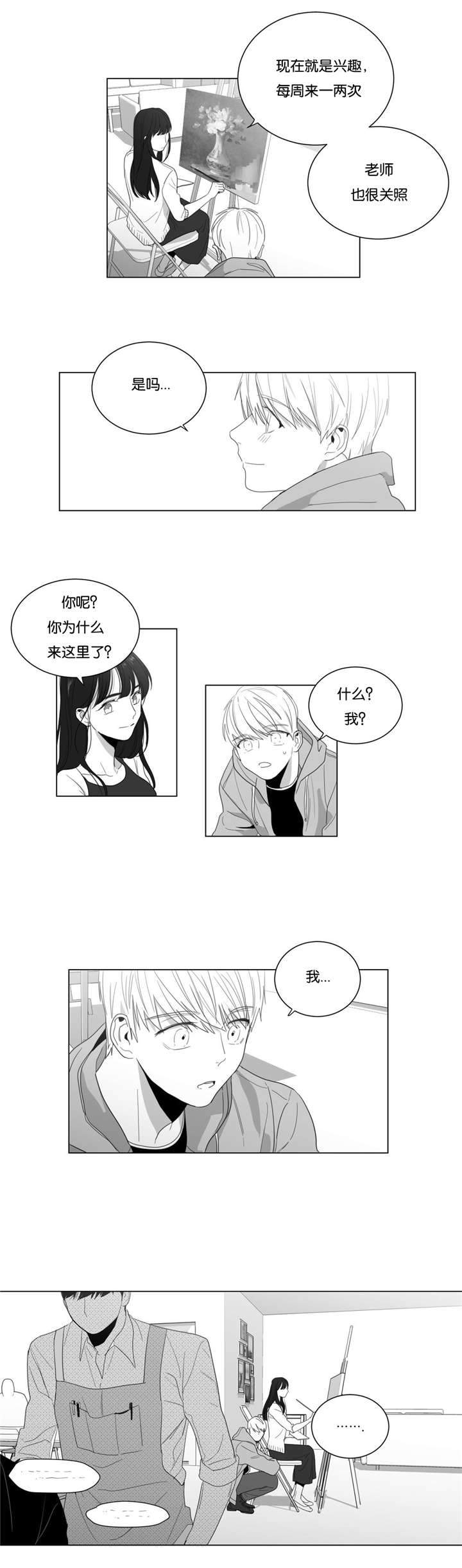爱慕的少年 第7话 第5页