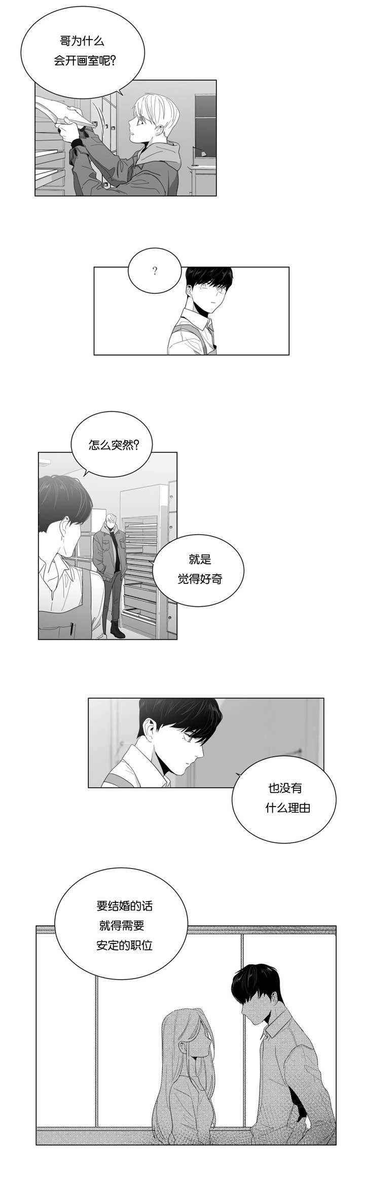 爱慕的少年 第7话 第8页