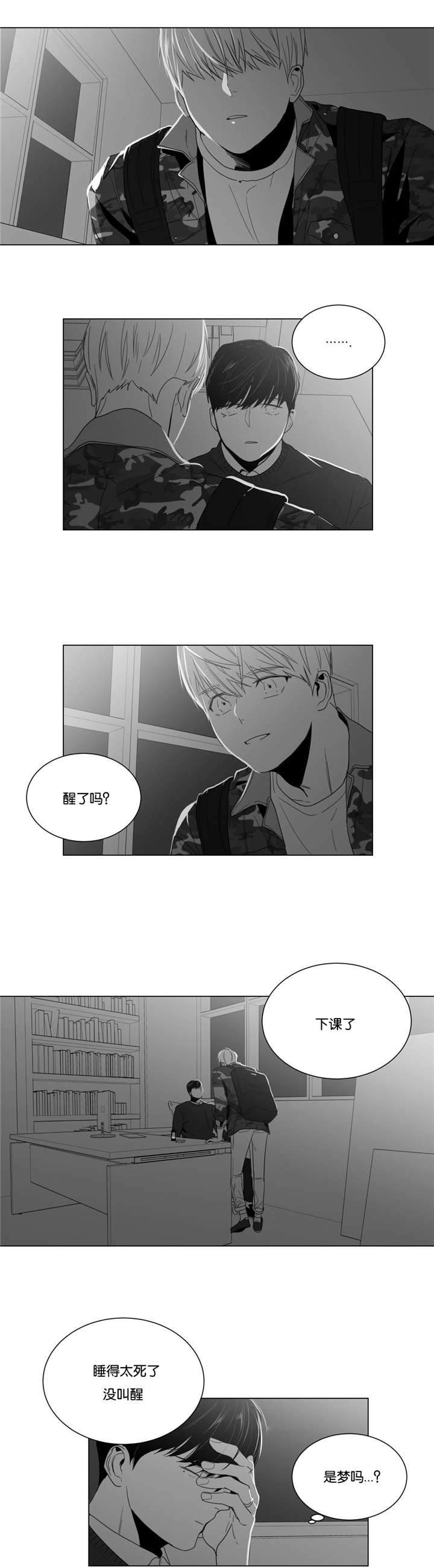 爱慕的少年 第9话 第9页