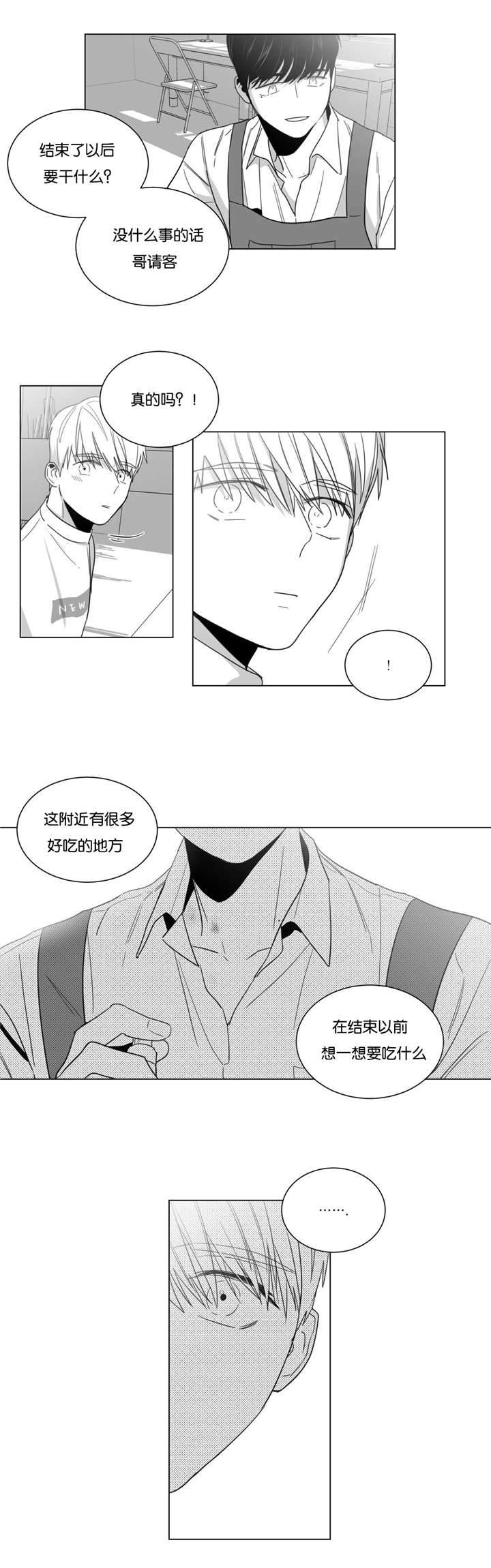 爱慕的少年 第11话 第10页