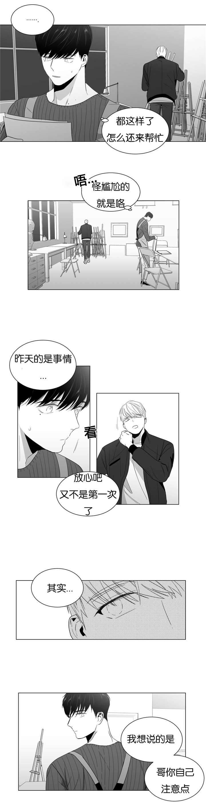 爱慕的少年 第12话 第9页