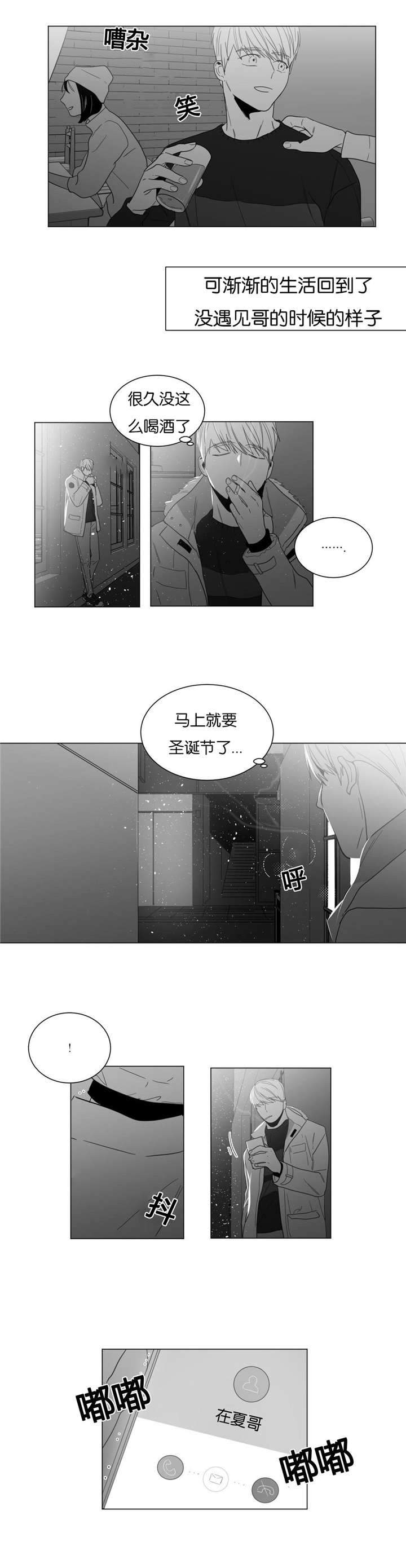 爱慕的少年 第13话 第13页