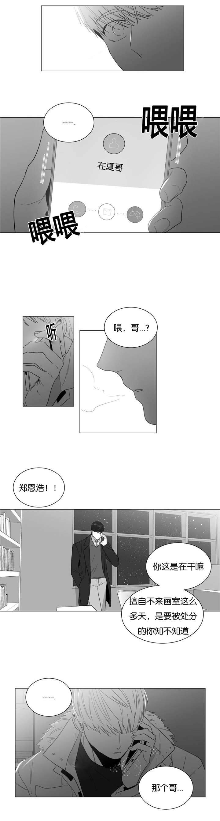 爱慕的少年 第14话 第1页