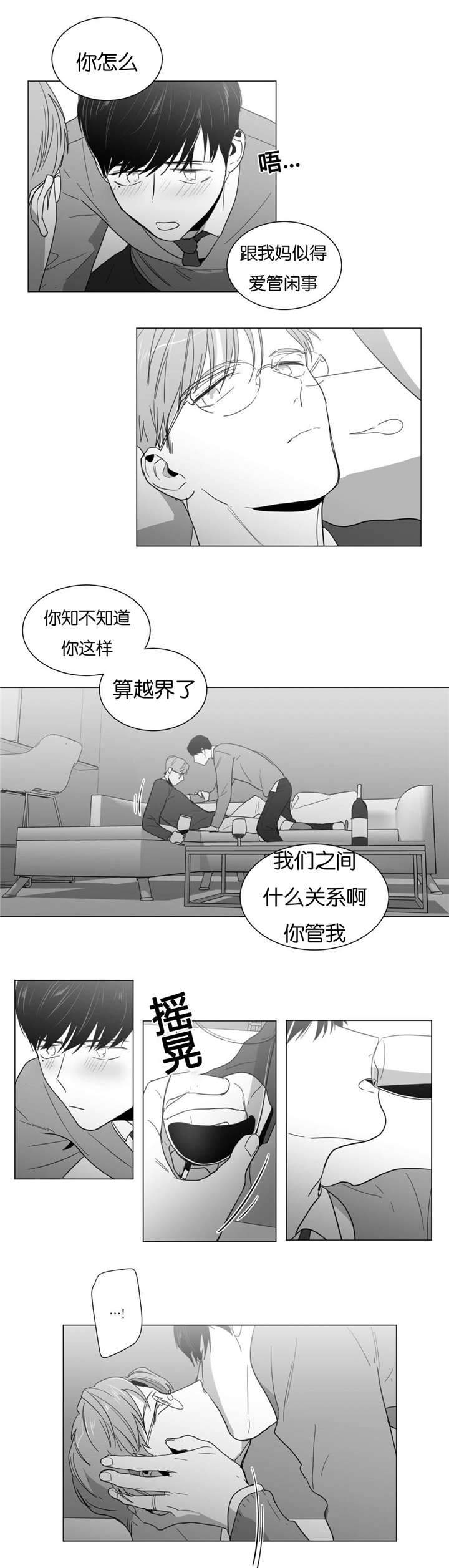 爱慕的少年 第14话 第11页